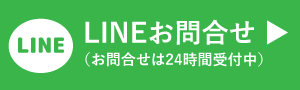 お申し込み