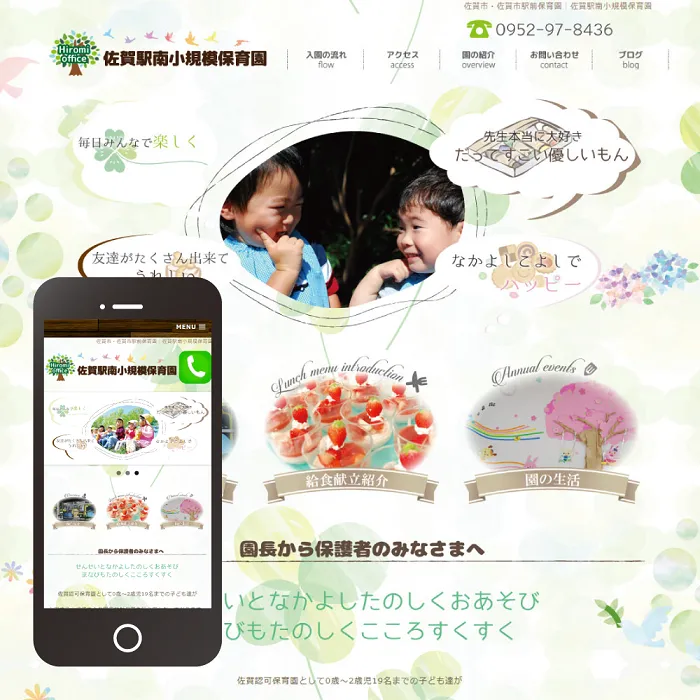 幼稚園ホームページ