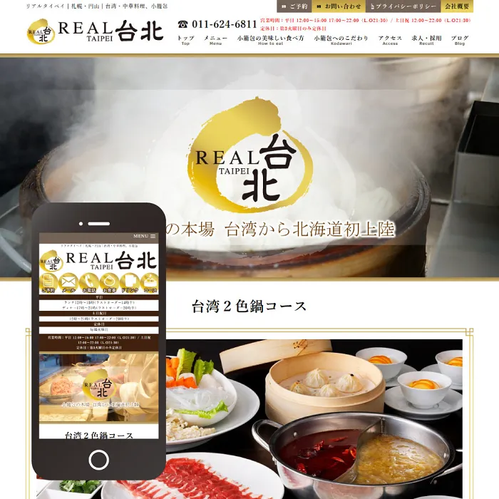 飲食店ホームページ